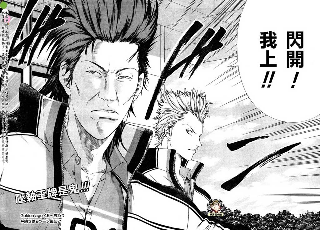 新网球王子 第46-47话 第10页