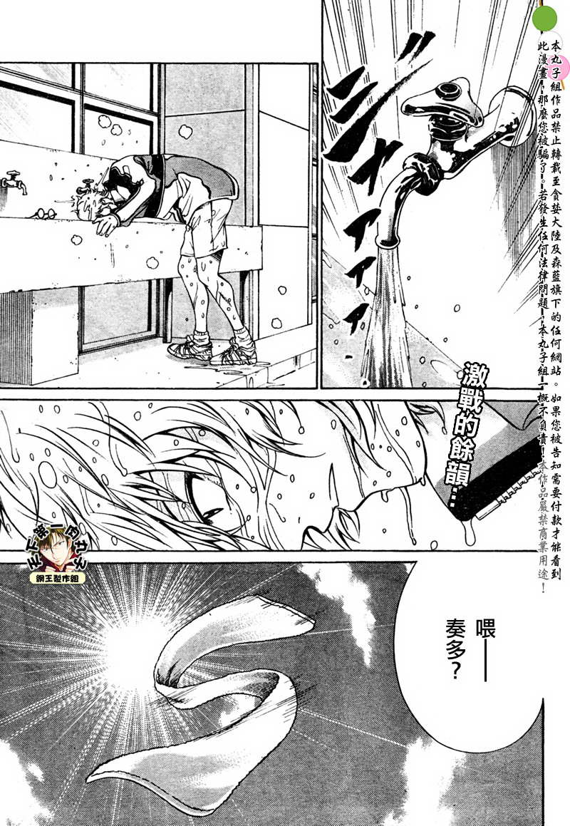 新网球王子 第46-47话 第11页