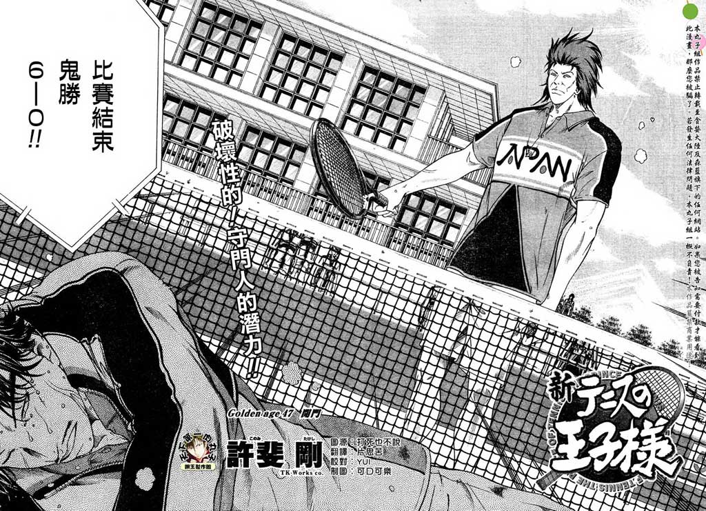 新网球王子 第46-47话 第14页