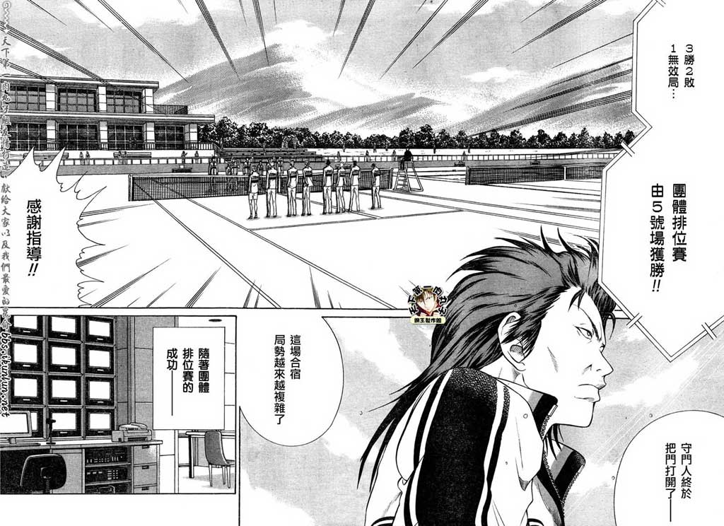 新网球王子 第46-47话 第15页