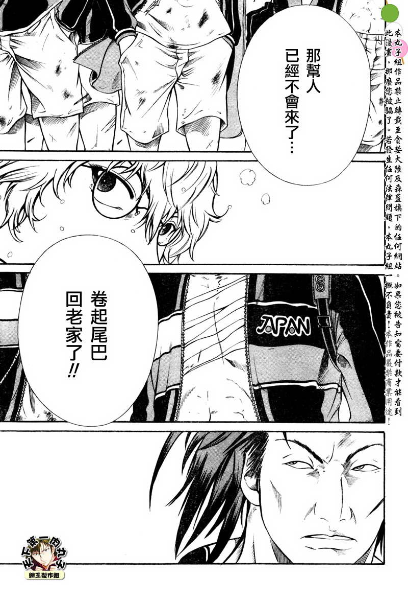 新网球王子 第46-47话 第18页