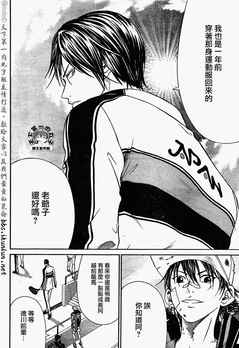 新网球王子 第48话 第9页