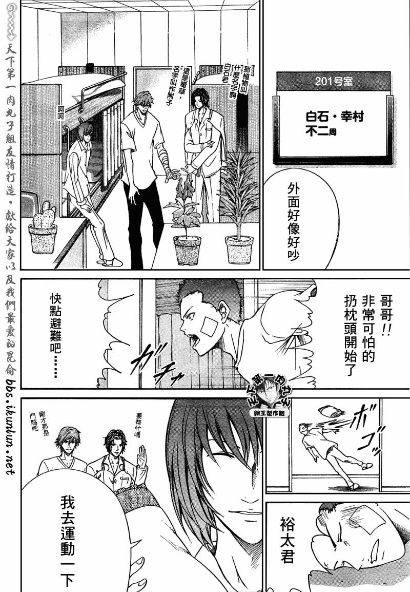 新网球王子 第49话 第3页