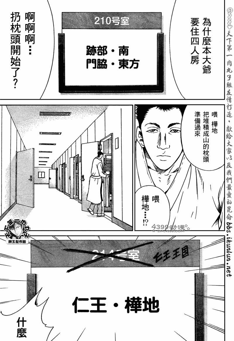新网球王子 第49话 第4页