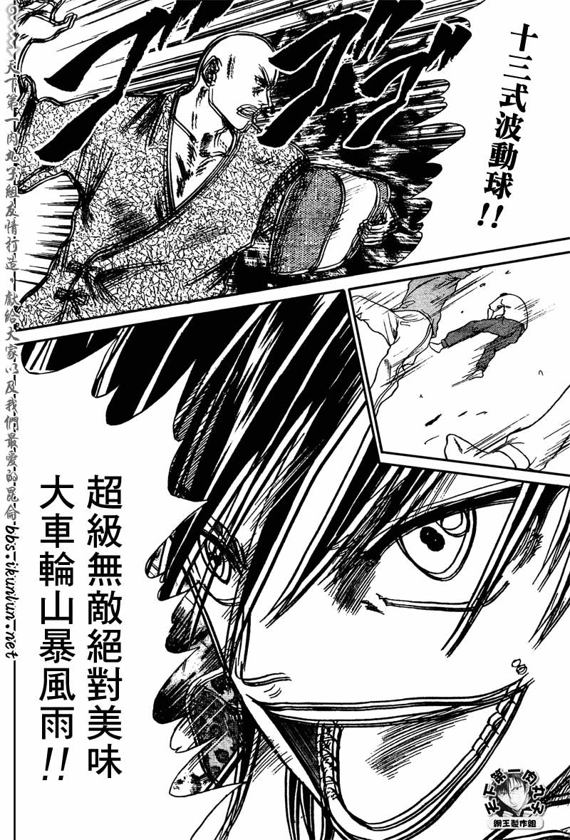 新网球王子 第49话 第5页