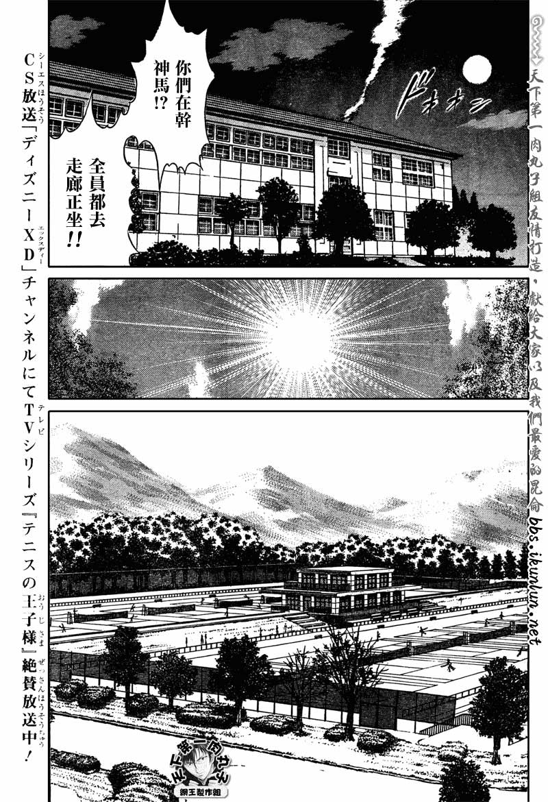 新网球王子 第49话 第6页