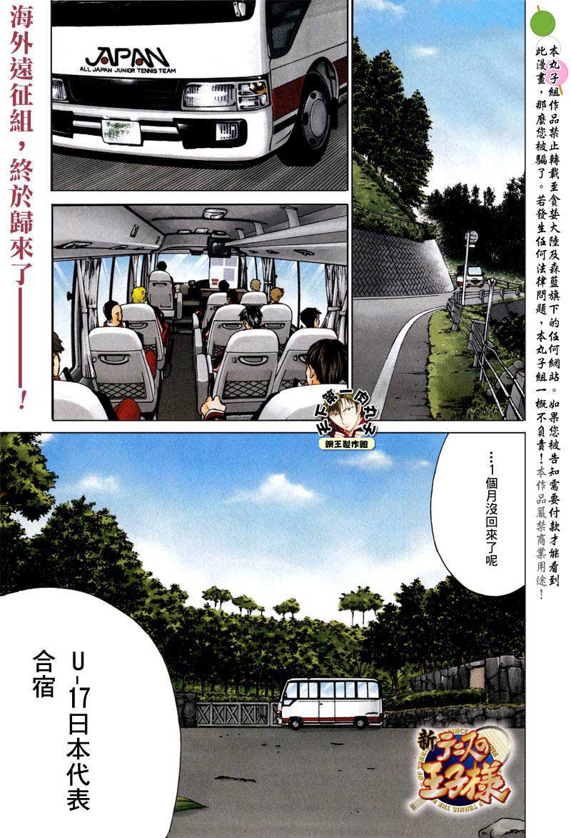 新网球王子 第50话 第0页