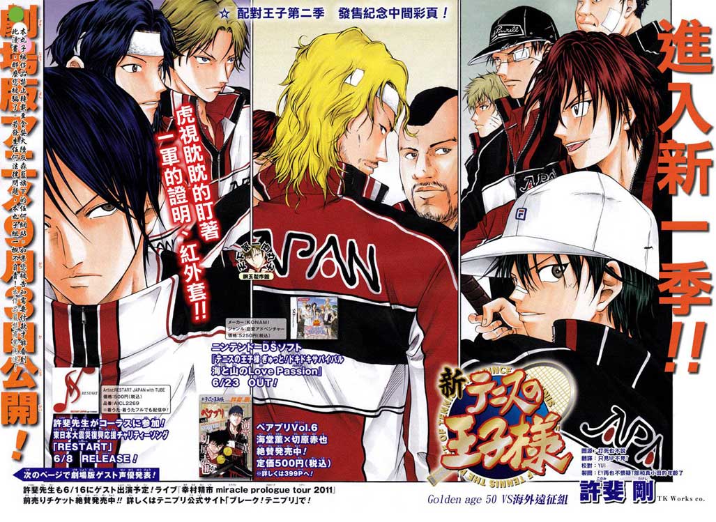 新网球王子 第50话 第1页