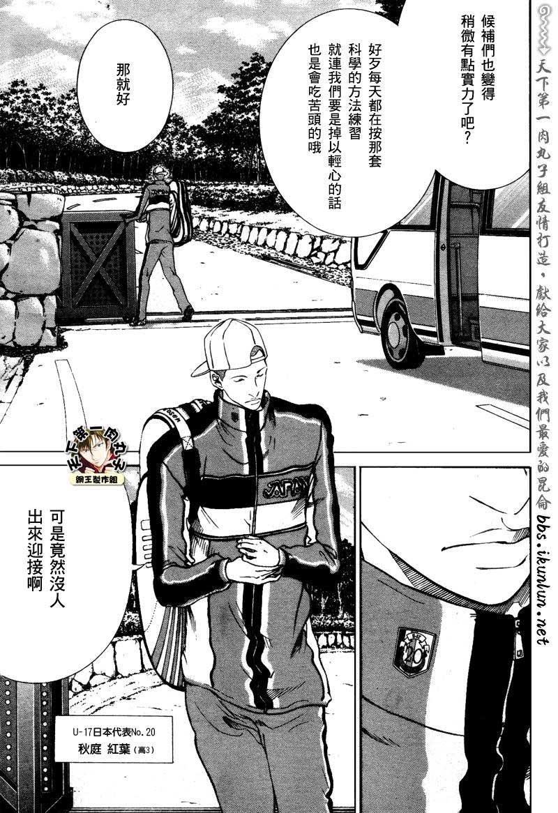 新网球王子 第50话 第2页