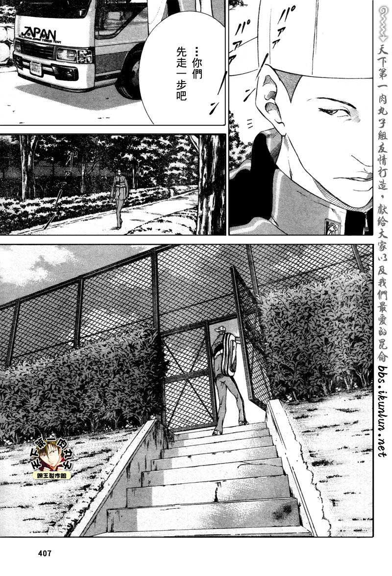 新网球王子 第50话 第4页