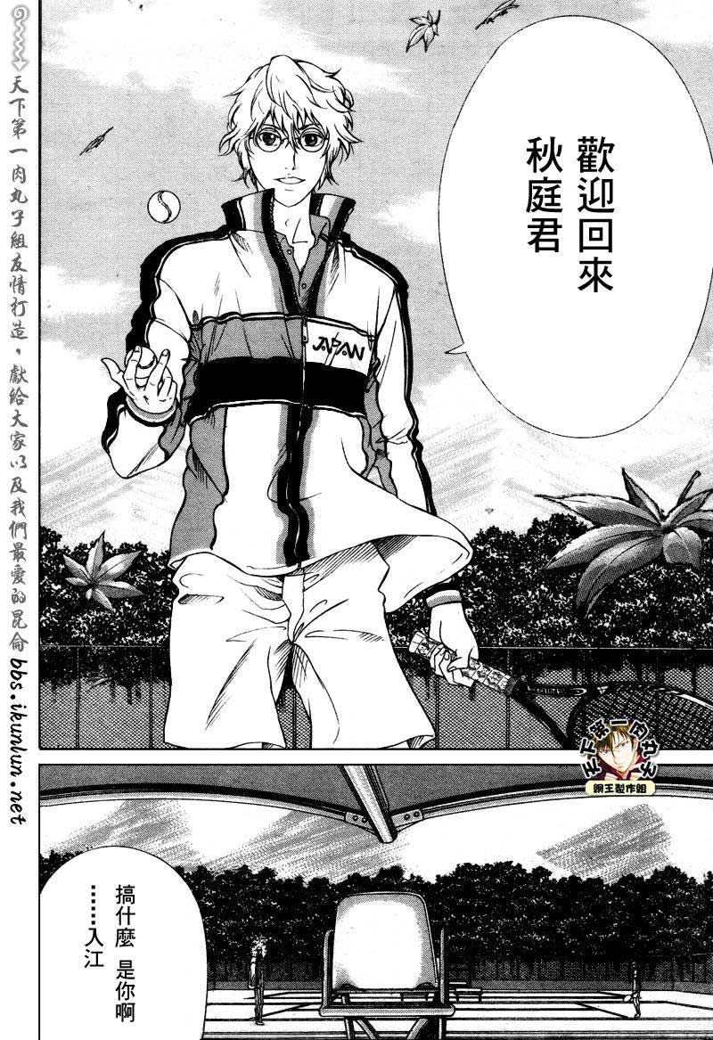 新网球王子 第50话 第5页
