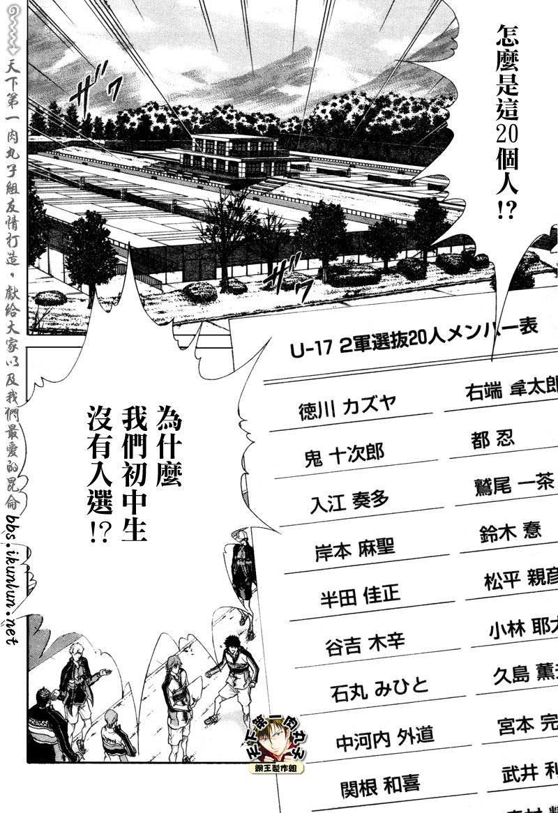 新网球王子 第50话 第9页