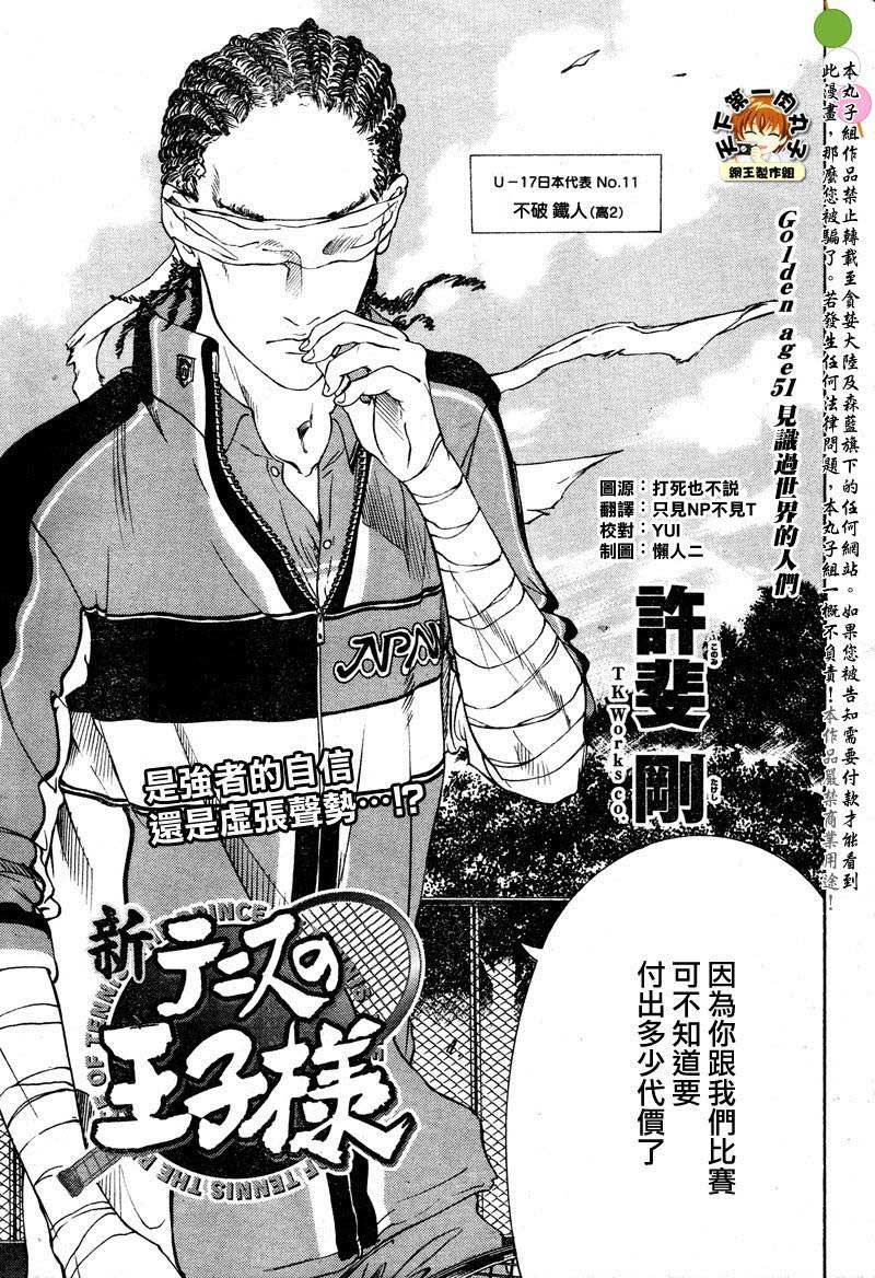 新网球王子 第51话 第1页