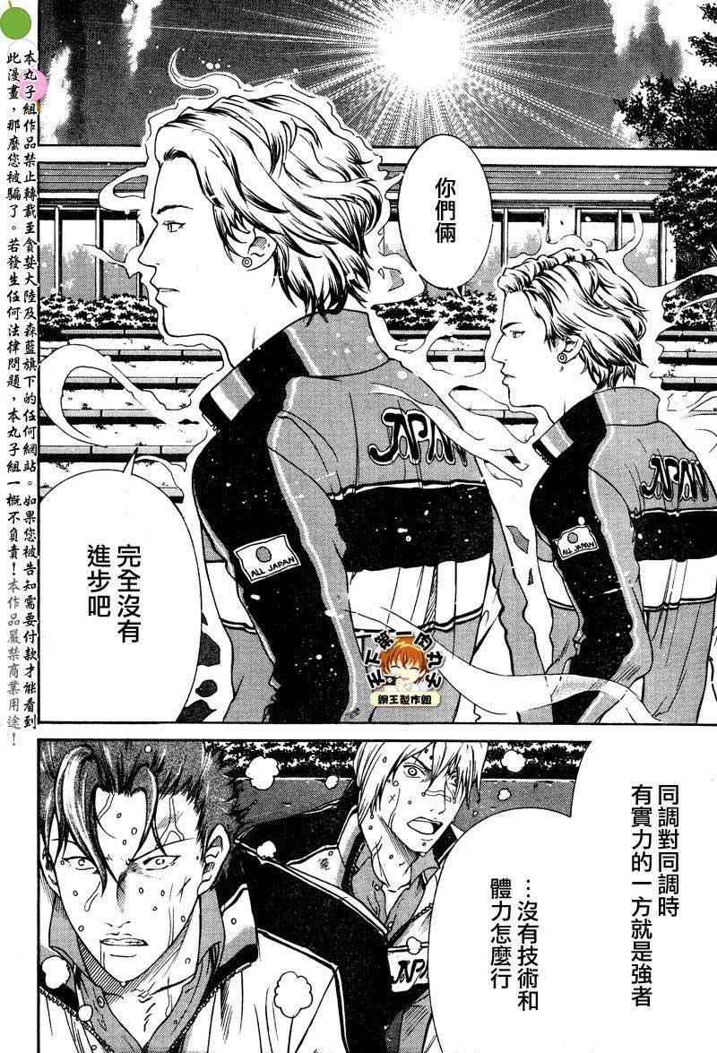 新网球王子 第51话 第3页