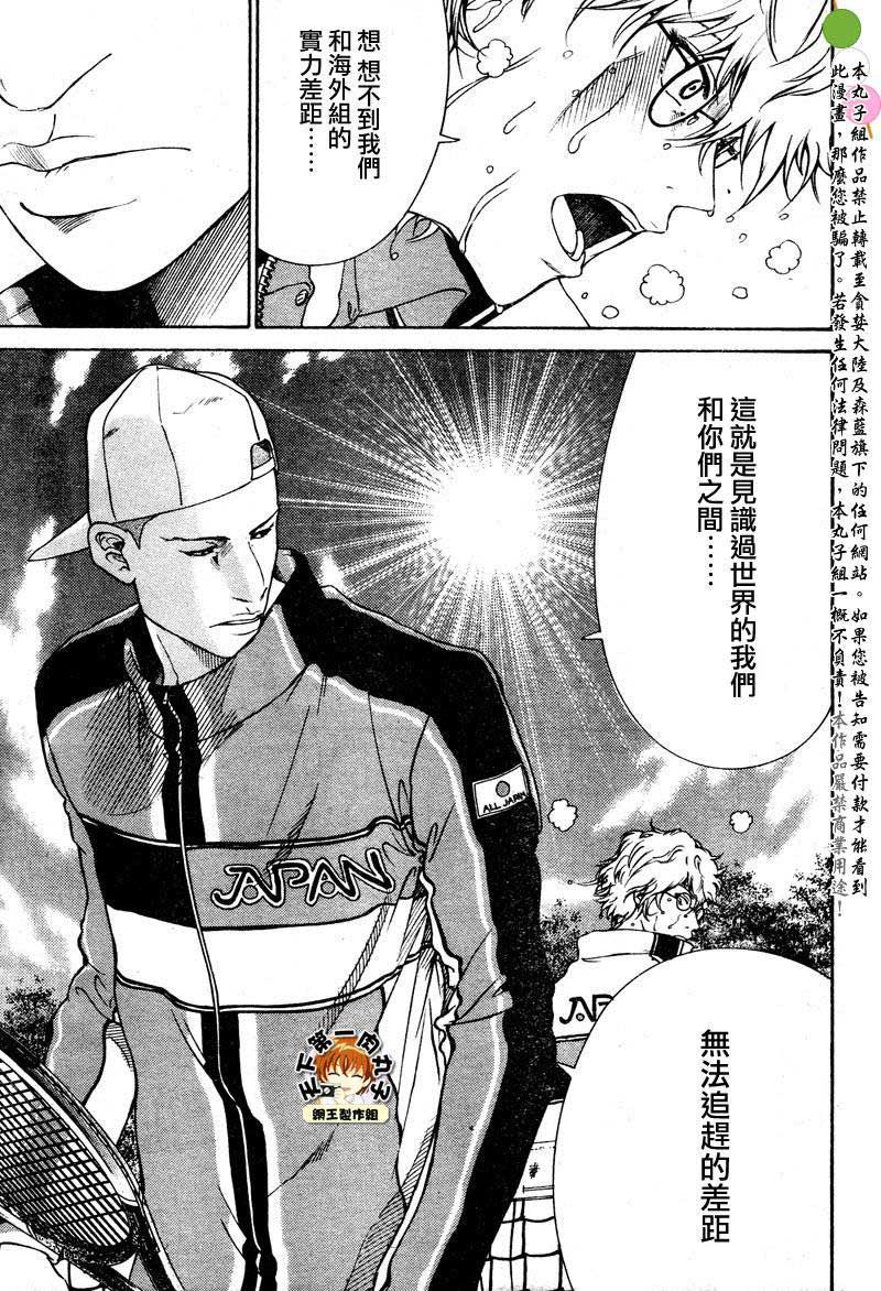 新网球王子 第51话 第6页