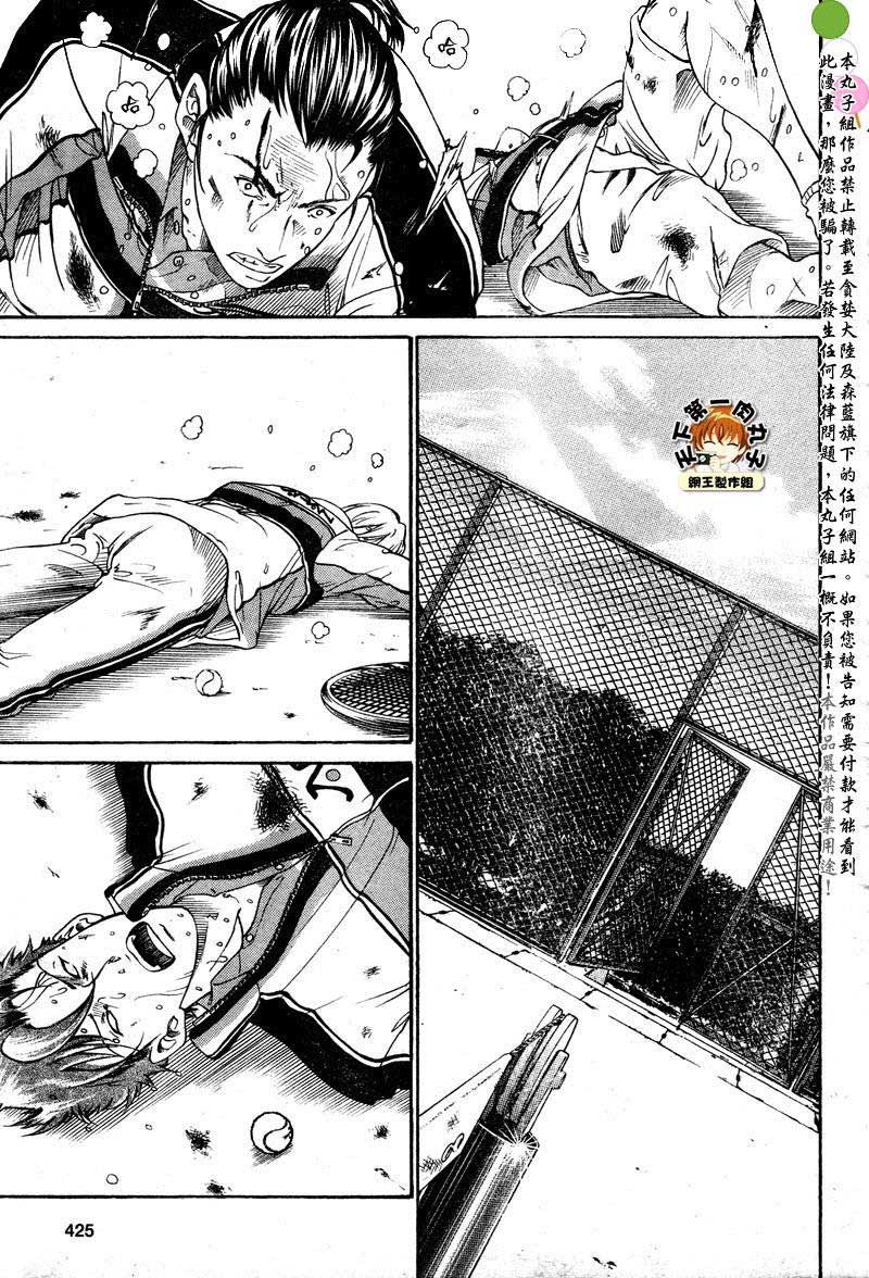 新网球王子 第51话 第8页
