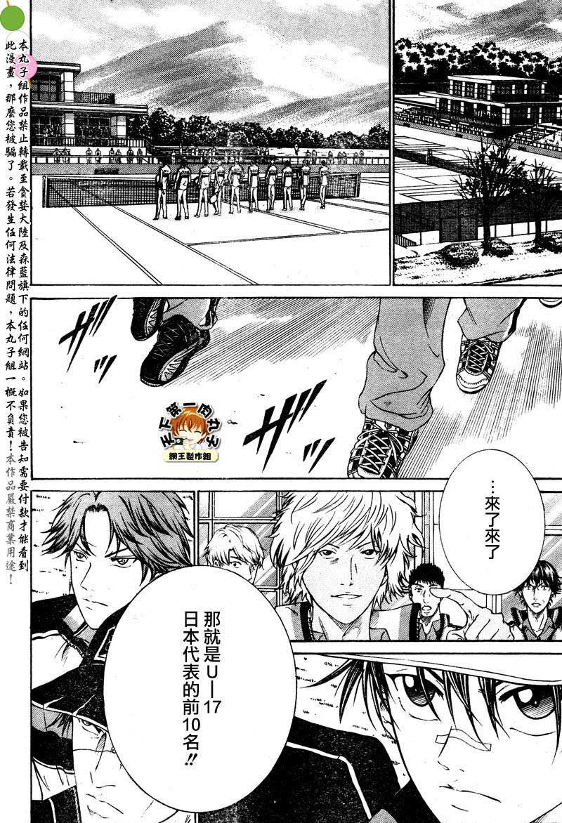 新网球王子 第51话 第9页