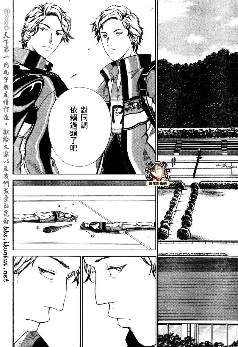 新网球王子 第52话 第3页