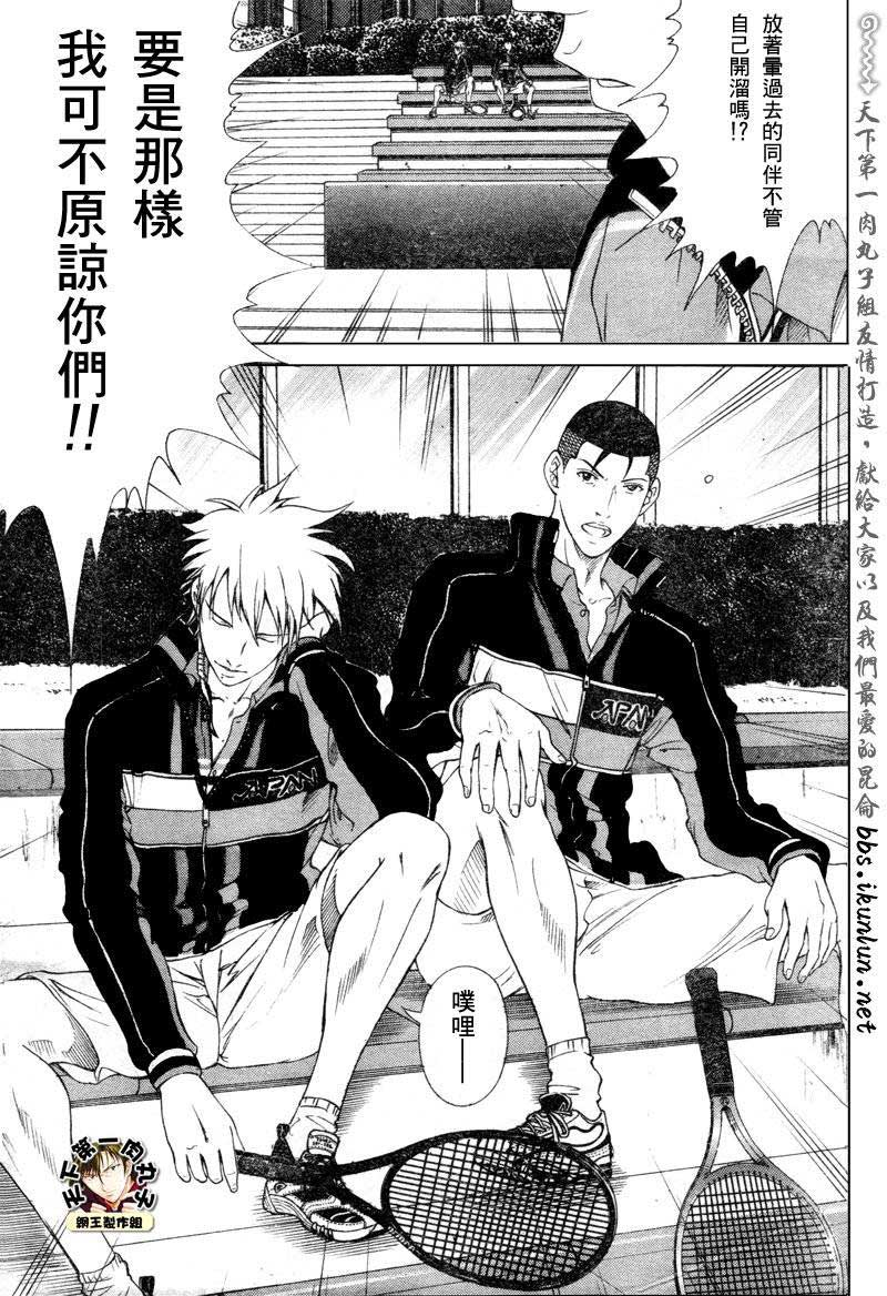 新网球王子 第52话 第4页