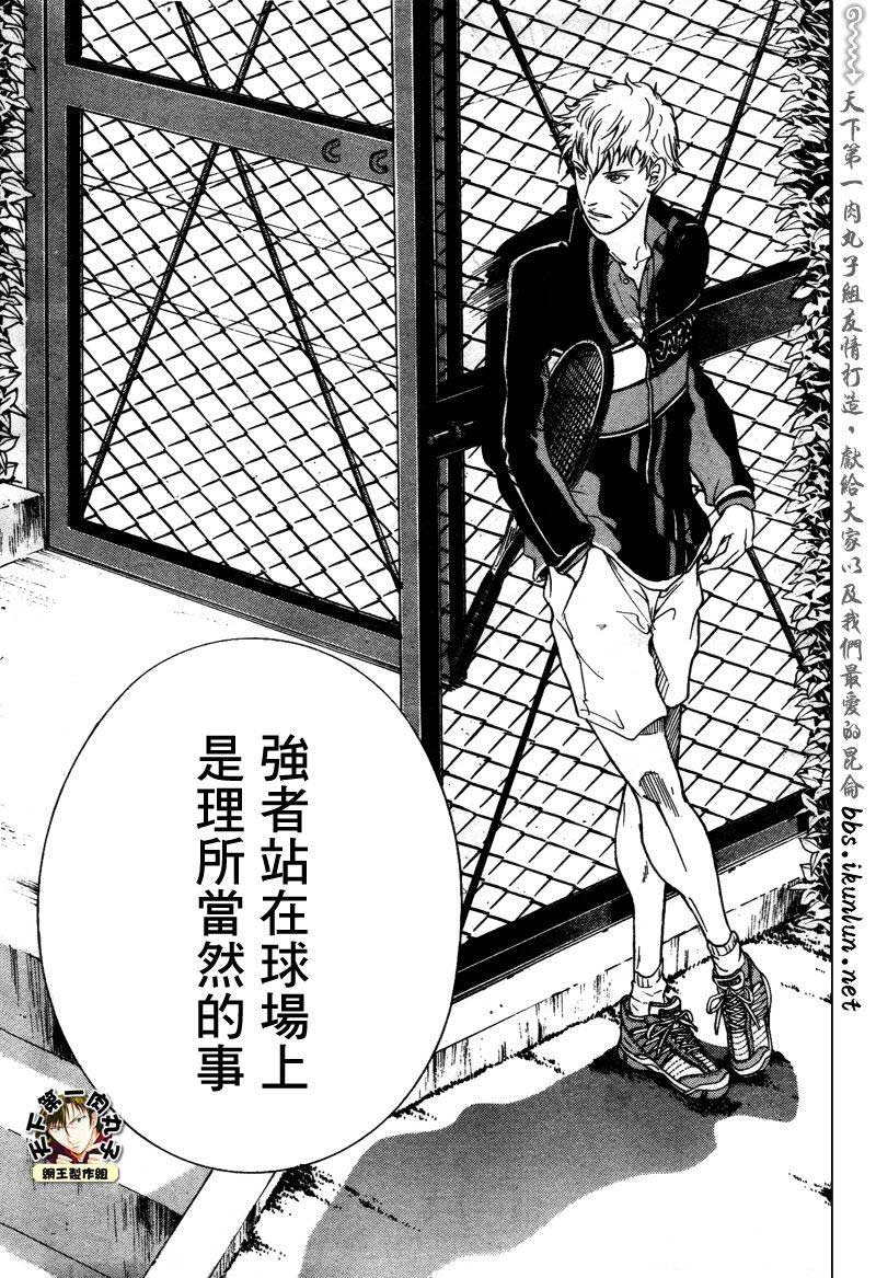 新网球王子 第52话 第6页