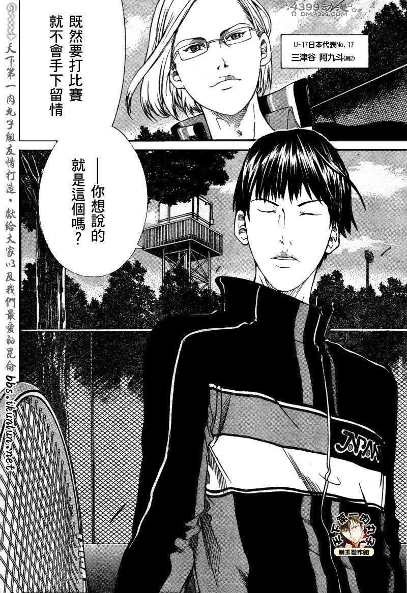 新网球王子 第52话 第7页