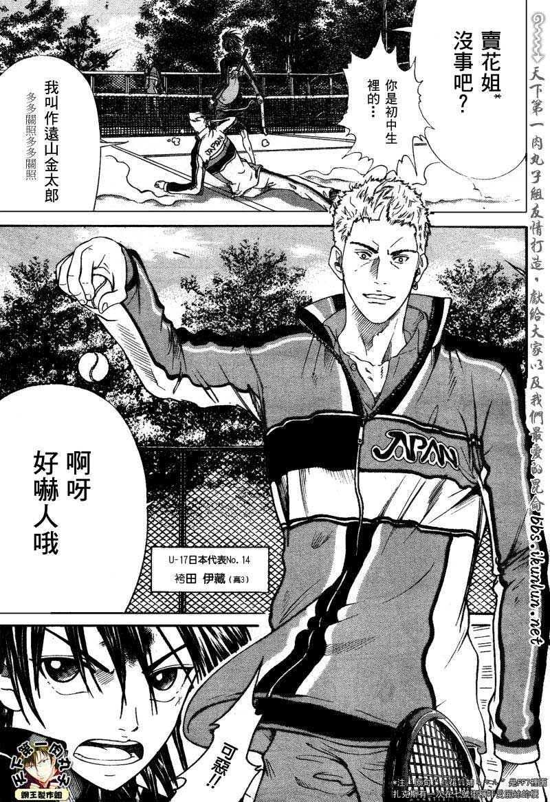 新网球王子 第52话 第10页