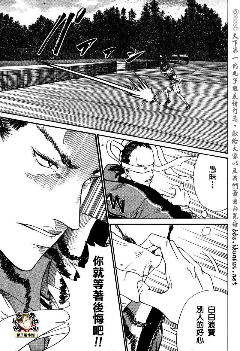 新网球王子 第52话 第12页