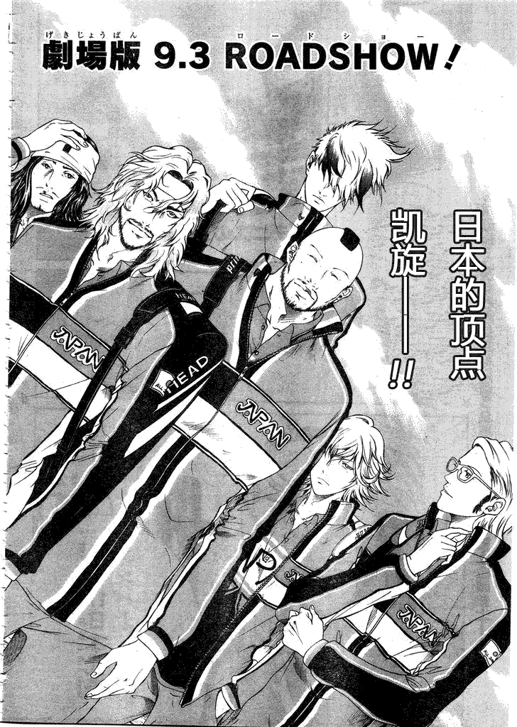 新网球王子 第53话 第1页