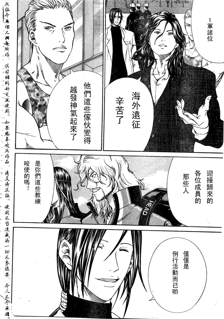 新网球王子 第53话 第3页