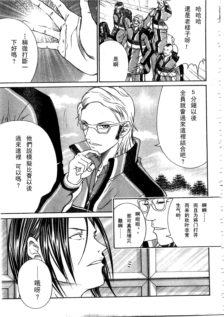 新网球王子 第53话 第4页
