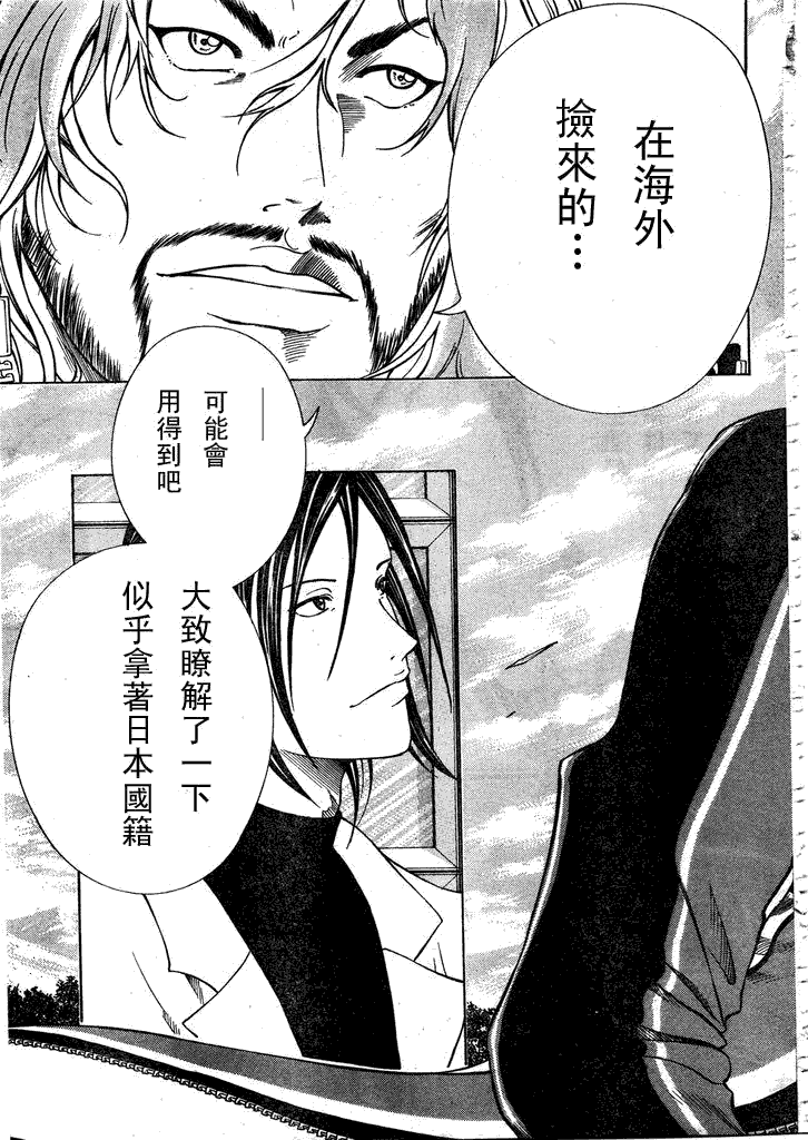 新网球王子 第53话 第6页