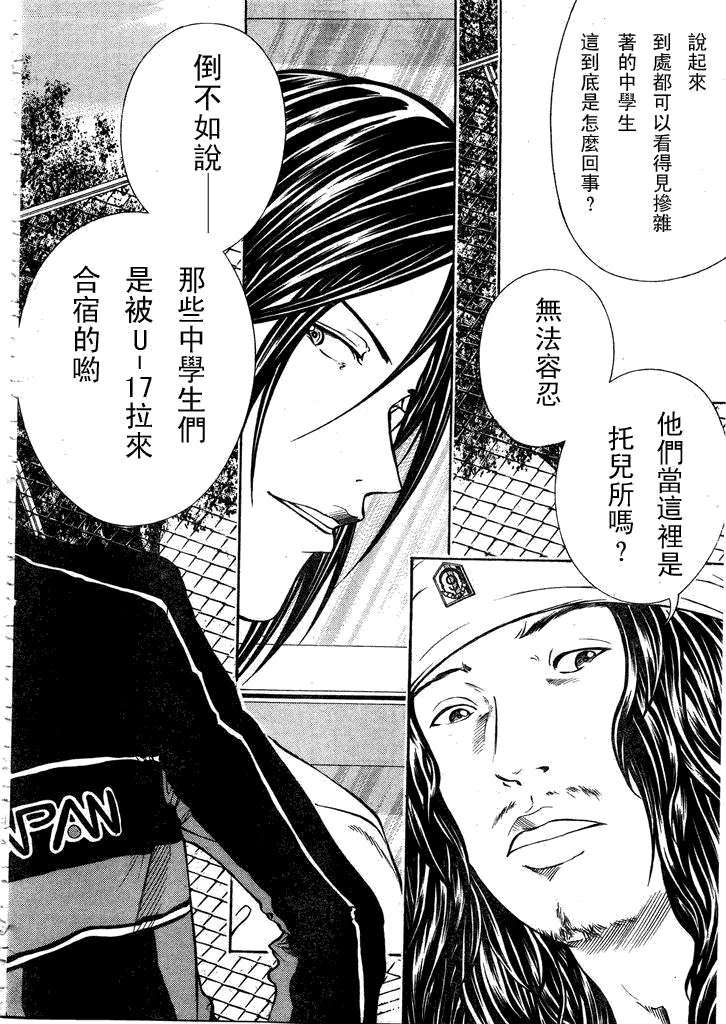 新网球王子 第53话 第7页