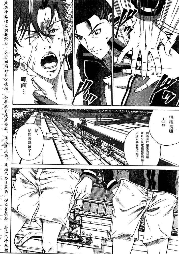 新网球王子 第53话 第9页