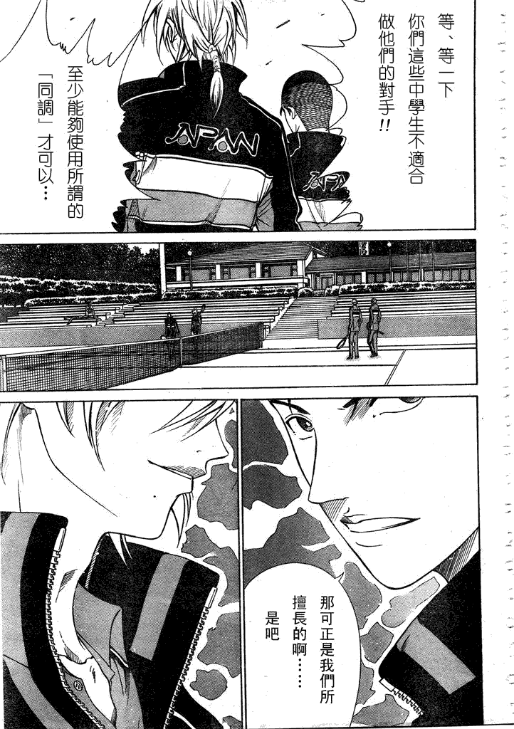 新网球王子 第53话 第10页