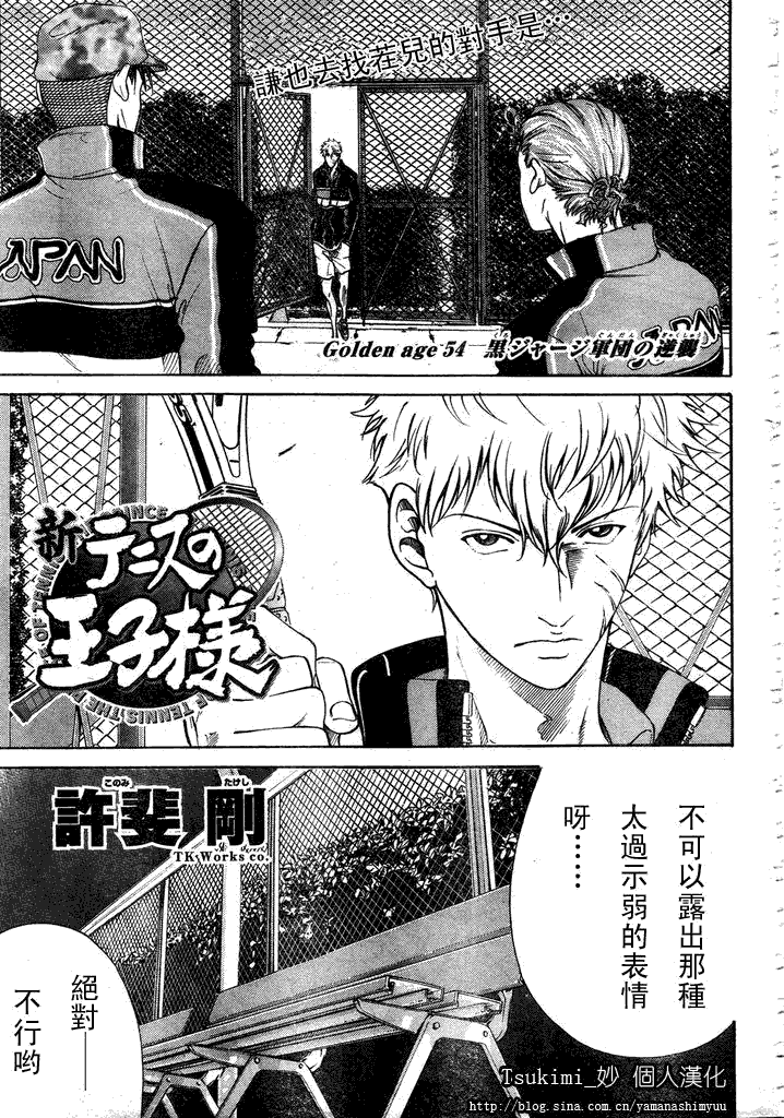 新网球王子 第54话 第0页