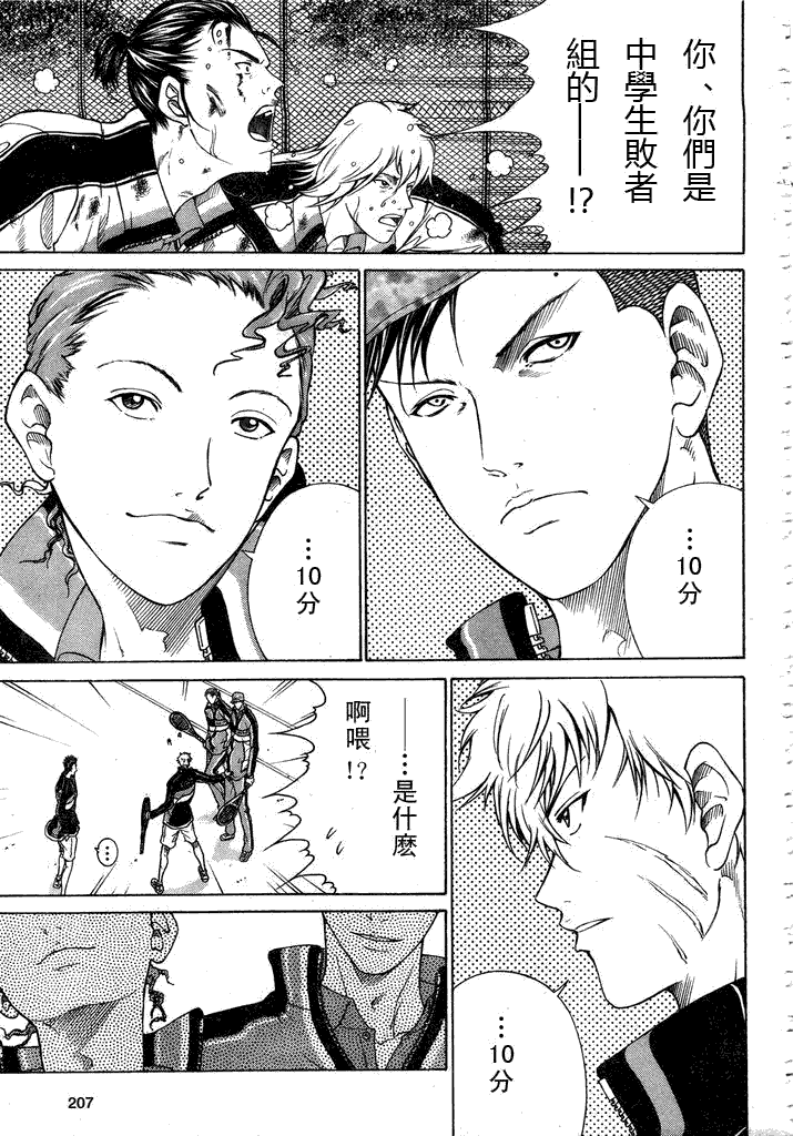 新网球王子 第54话 第2页