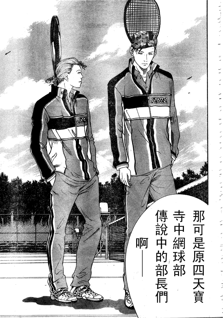 新网球王子 第54话 第4页
