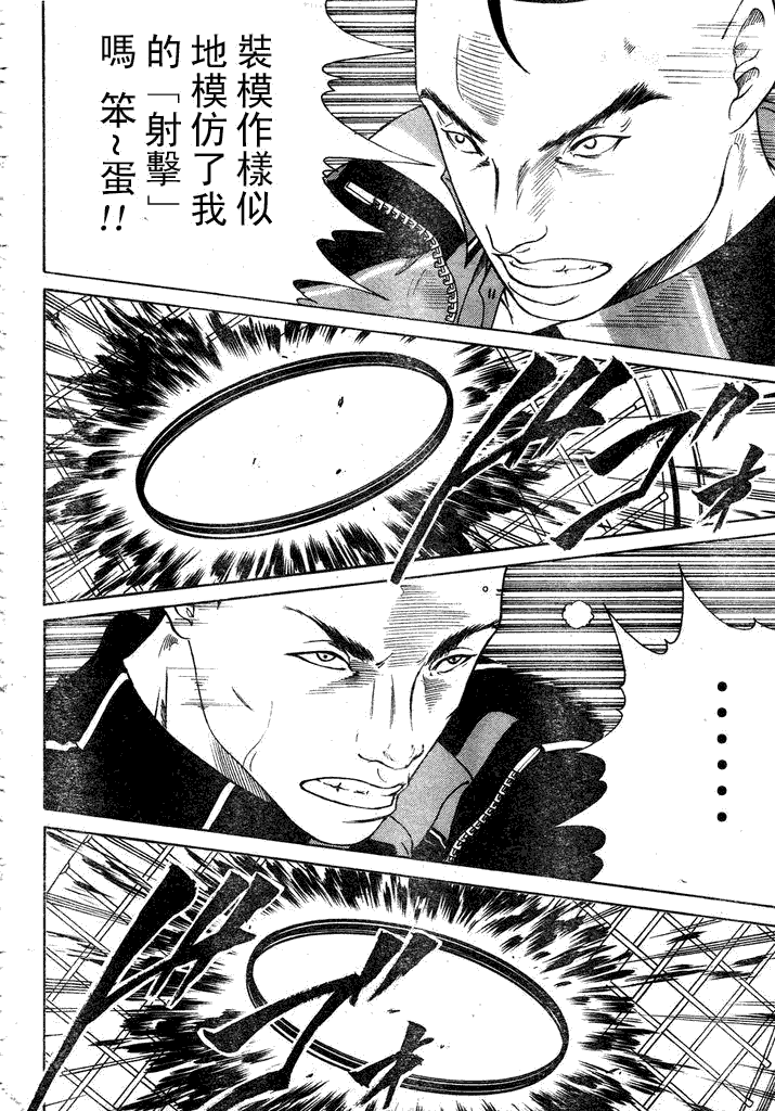 新网球王子 第54话 第7页