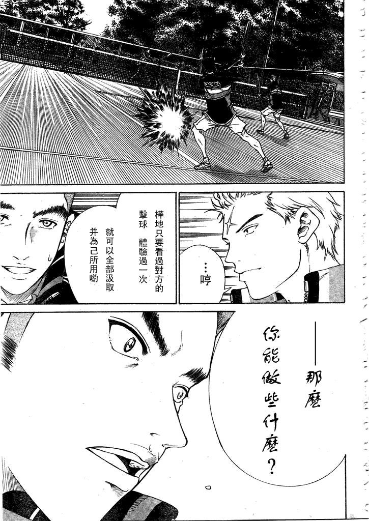 新网球王子 第54话 第8页