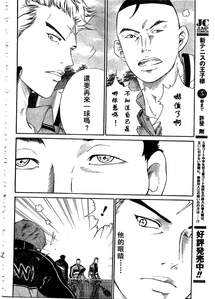 新网球王子 第54话 第11页