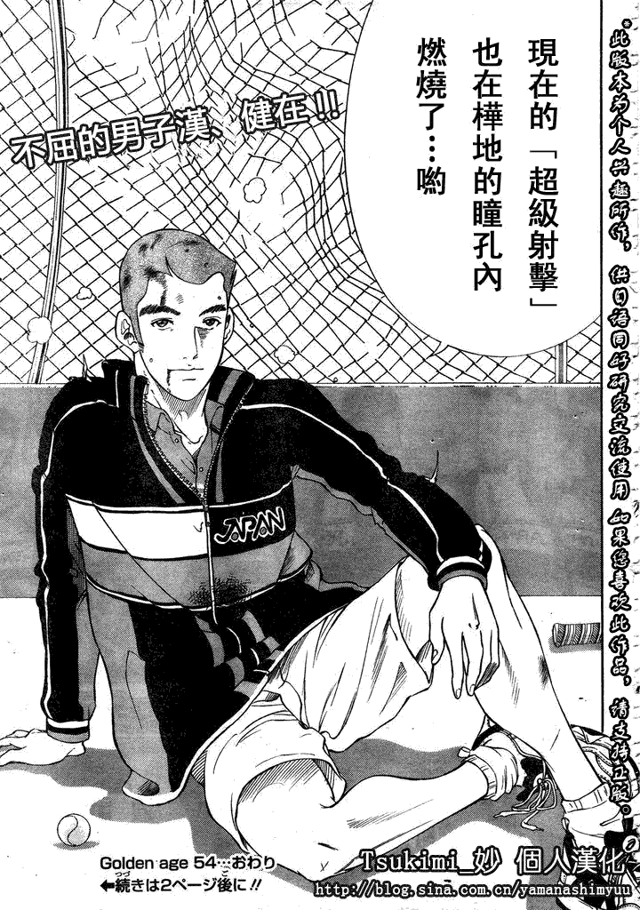 新网球王子 第54话 第12页