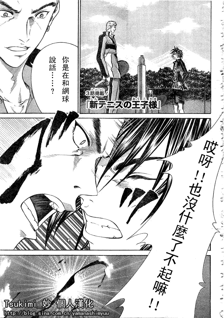新网球王子 第55话 第0页