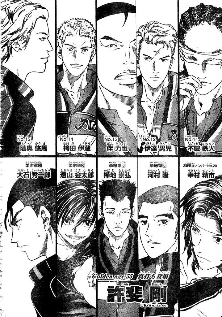 新网球王子 第55话 第1页