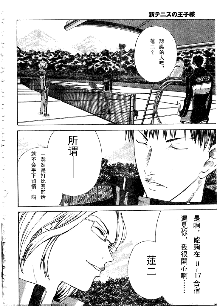 新网球王子 第55话 第3页