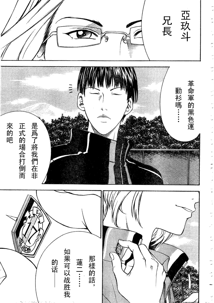 新网球王子 第55话 第4页