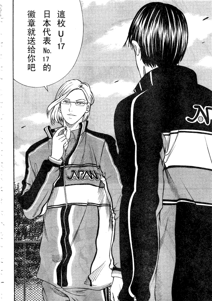 新网球王子 第55话 第5页