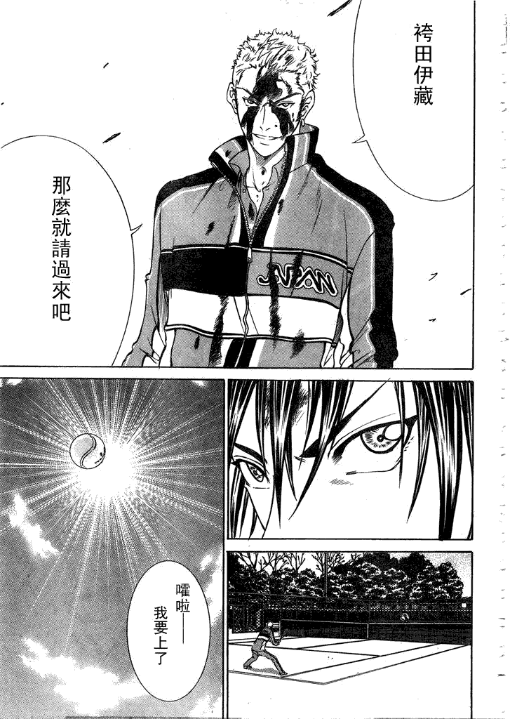 新网球王子 第55话 第8页