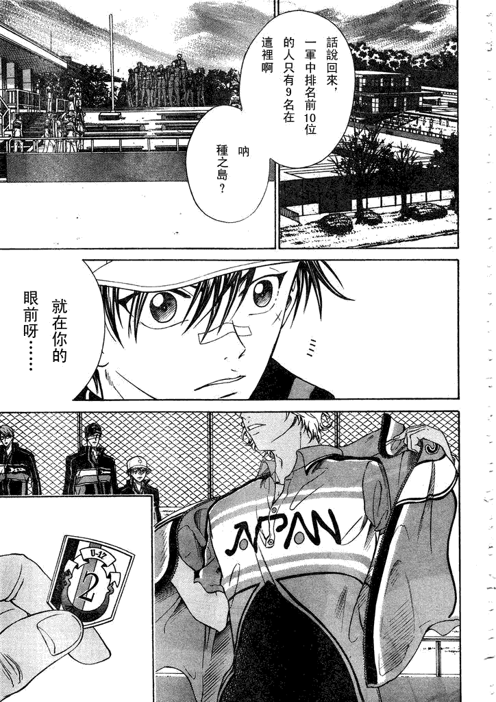 新网球王子 第55话 第10页