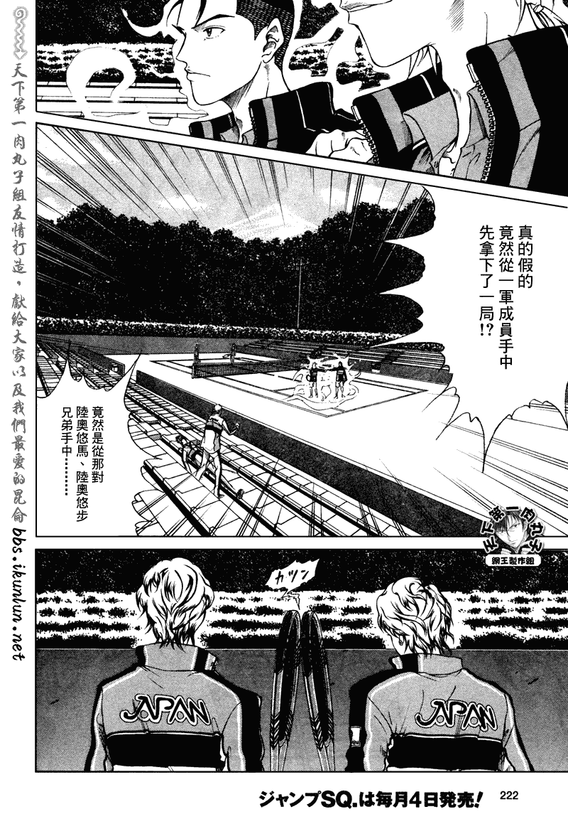 新网球王子 第56话 第1页