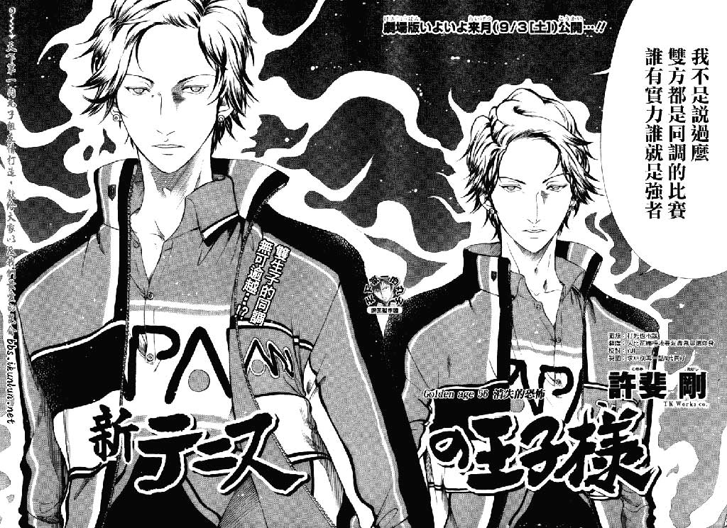 新网球王子 第56话 第3页